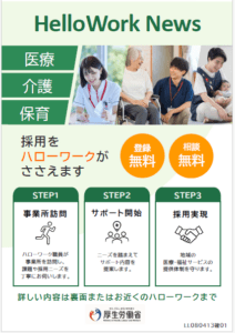 https://suzuka-jobnavi.com/wp-content/uploads/2026/05/ハローワークニュース表面.png