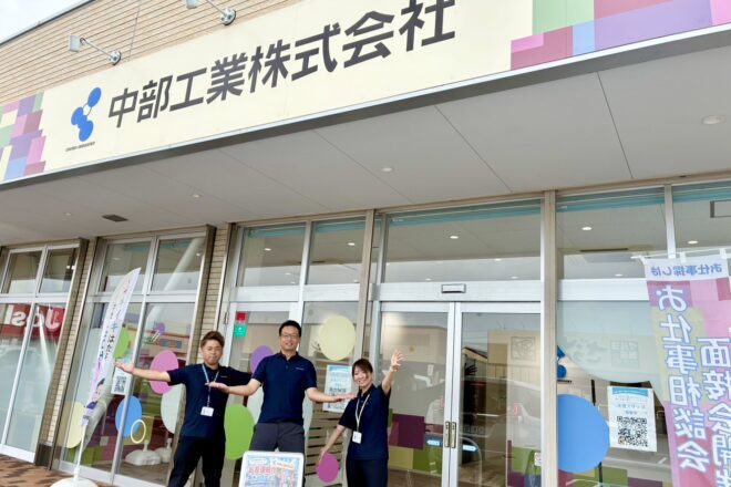 中部工業株式会社